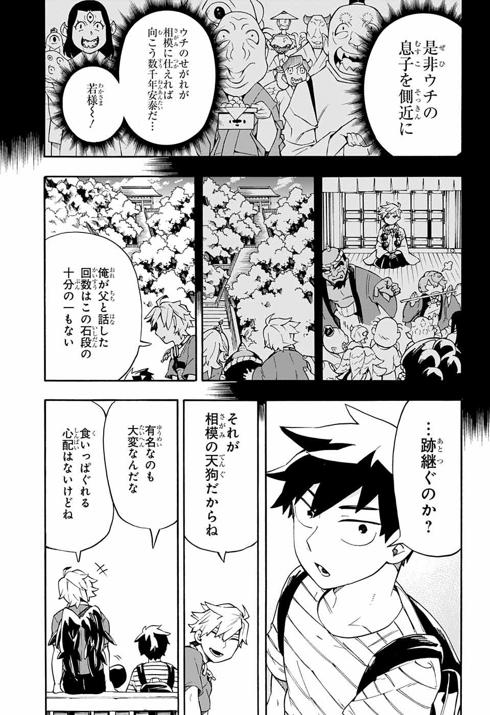 Kojirase Hyakki Dominor Chapter 18 9ページ