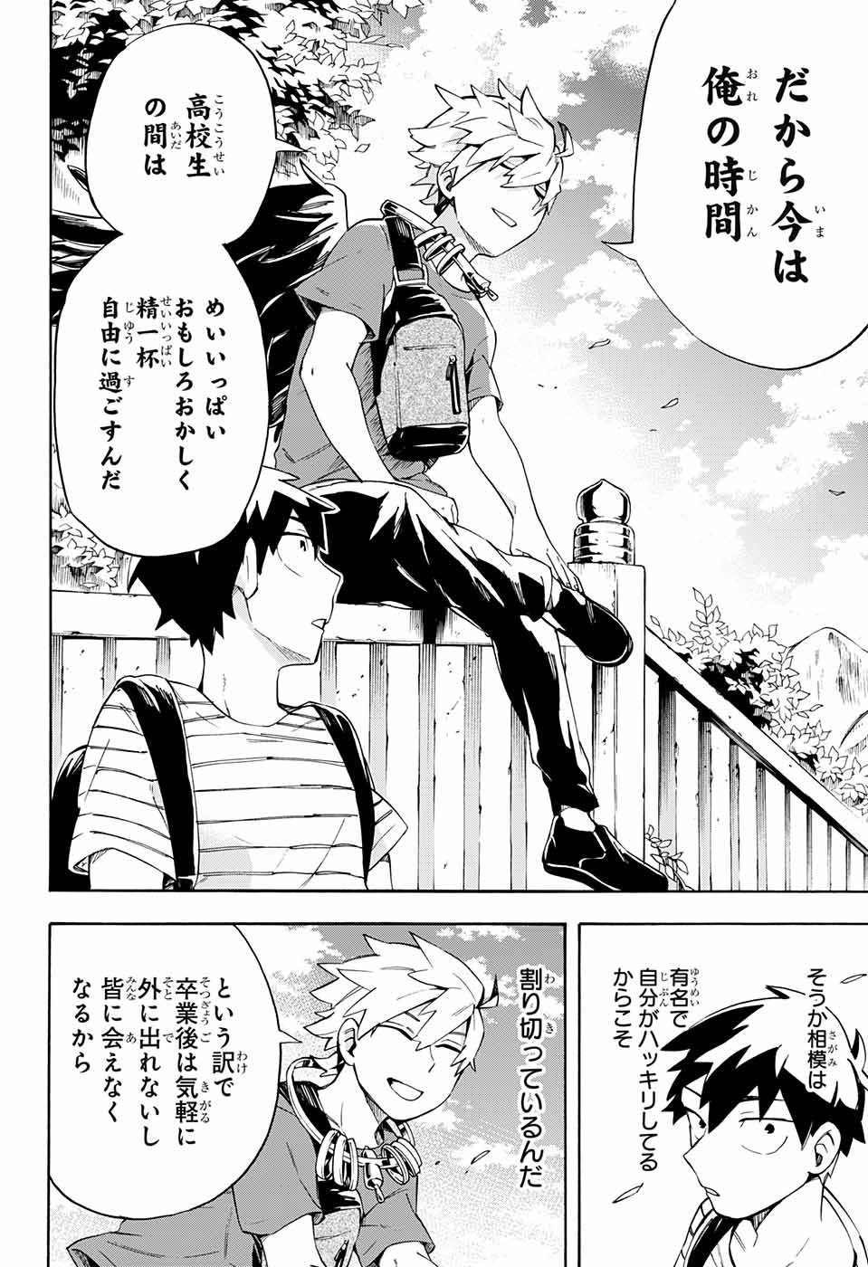 Kojirase Hyakki Dominor Chapter 18 10ページ