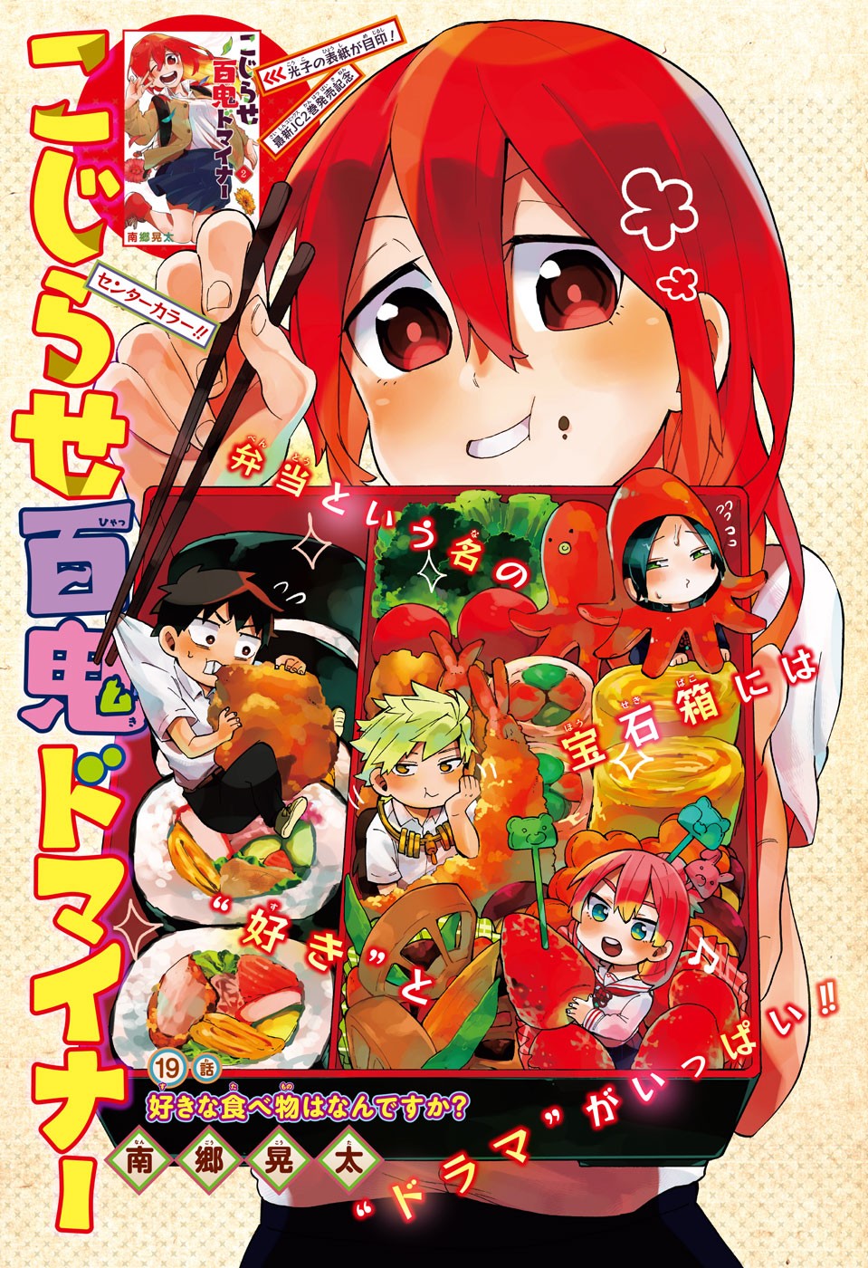 Kojirase Hyakki Dominor Chapter 19 1ページ