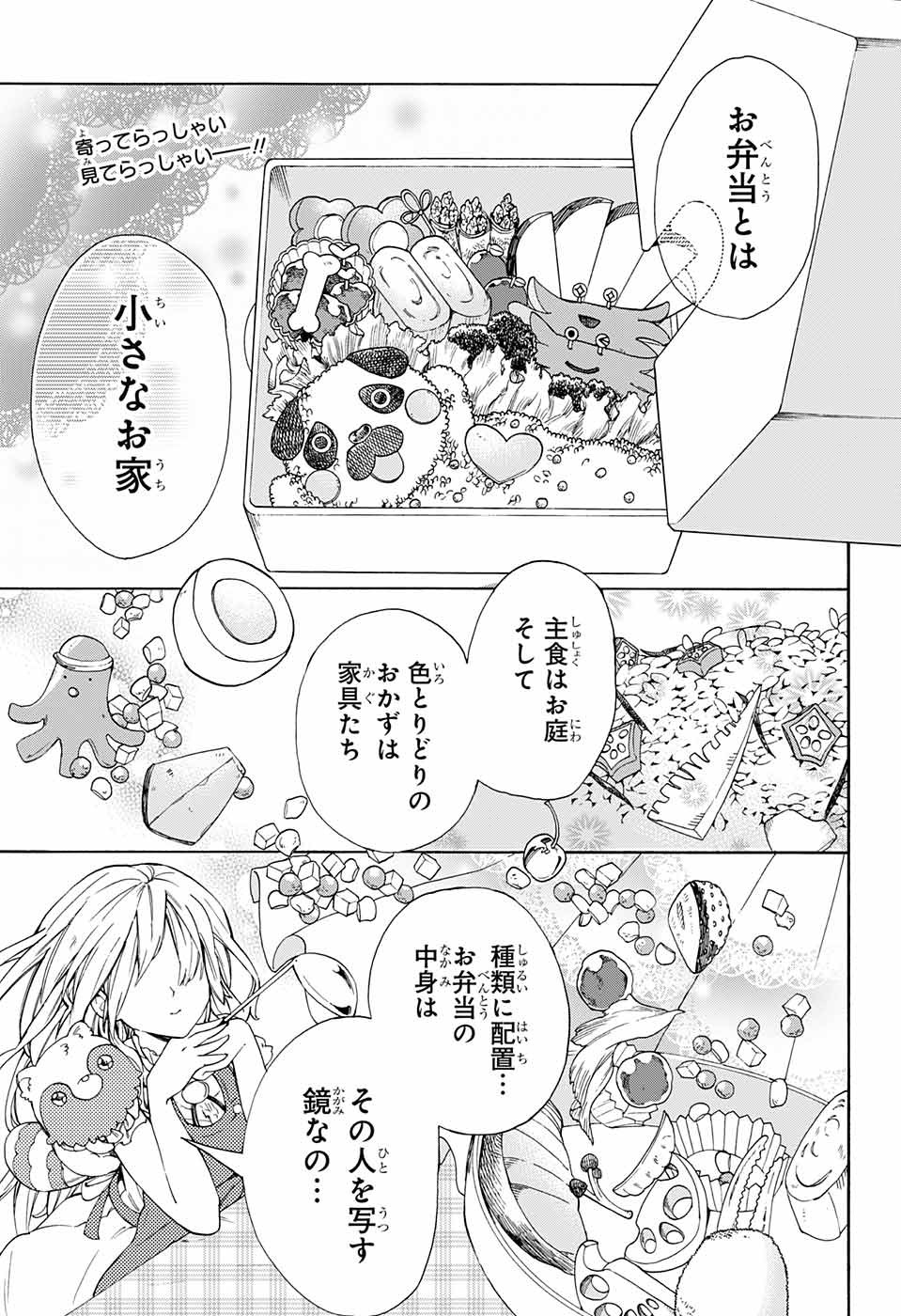 Kojirase Hyakki Dominor Chapter 19 2ページ