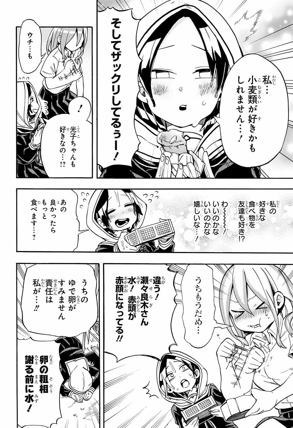 Kojirase Hyakki Dominor Chapter 19 11ページ