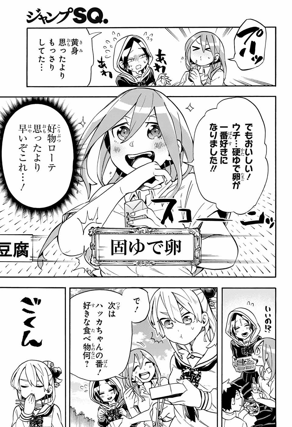 Kojirase Hyakki Dominor Chapter 19 12ページ