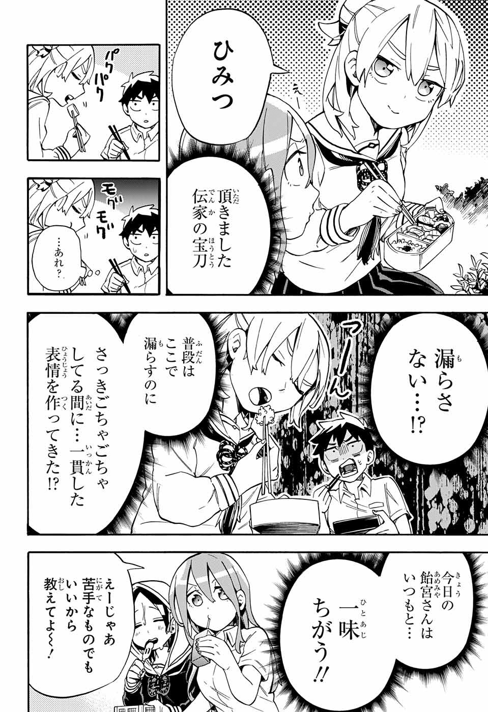 Kojirase Hyakki Dominor Chapter 19 13ページ