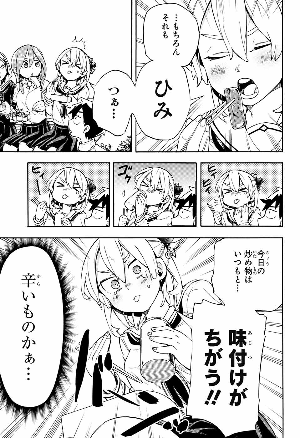 Kojirase Hyakki Dominor Chapter 19 14ページ