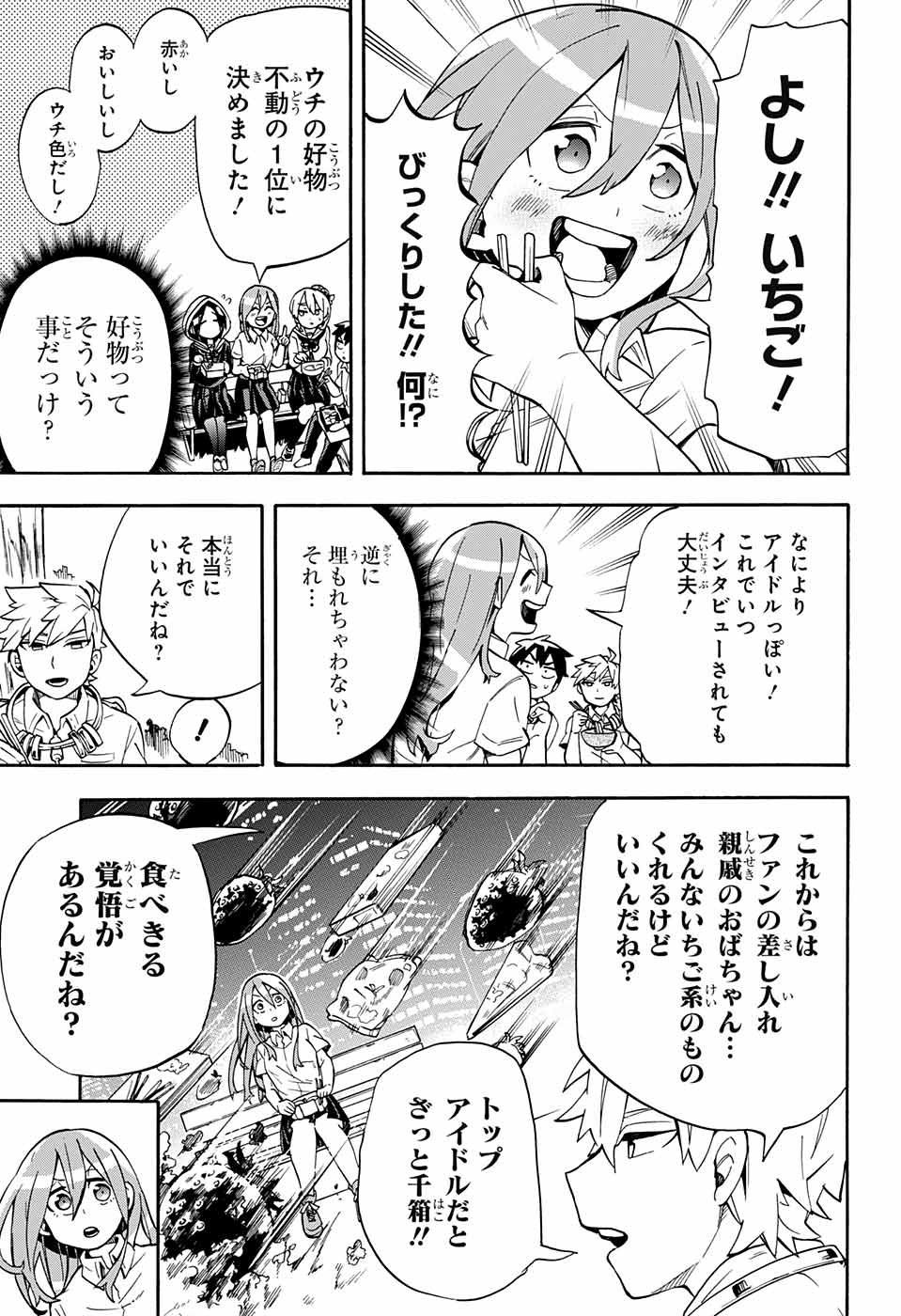 Kojirase Hyakki Dominor Chapter 19 16ページ