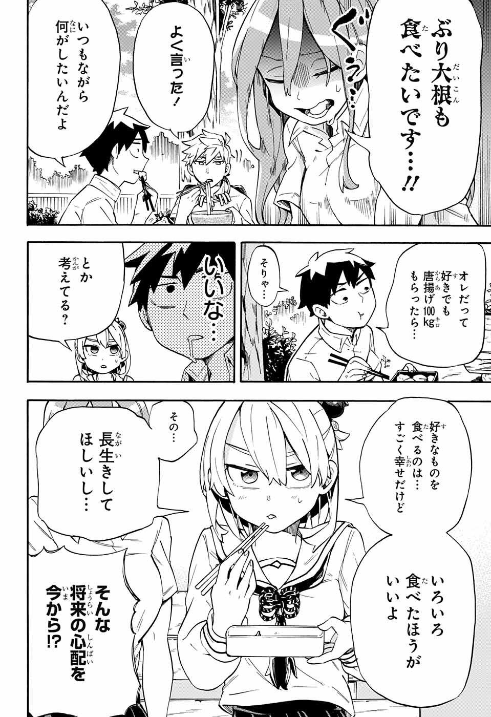 Kojirase Hyakki Dominor Chapter 19 17ページ