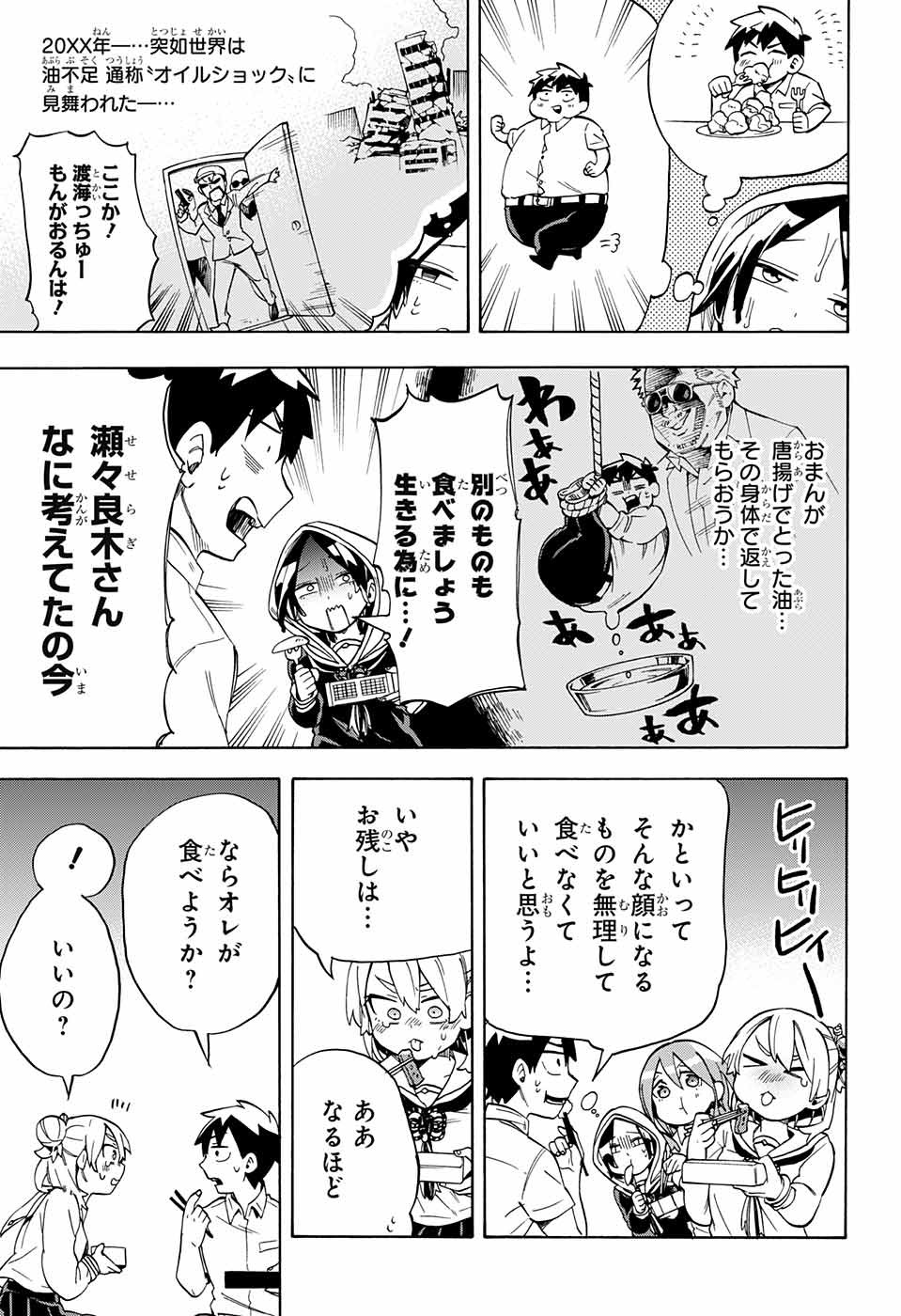 Kojirase Hyakki Dominor Chapter 19 18ページ