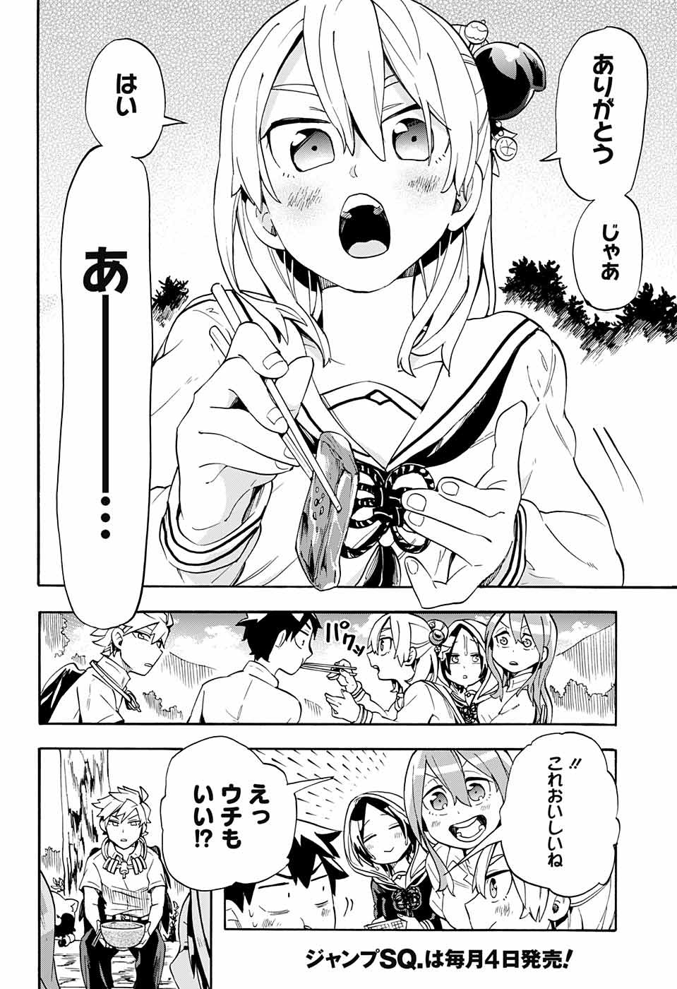 Kojirase Hyakki Dominor Chapter 19 19ページ