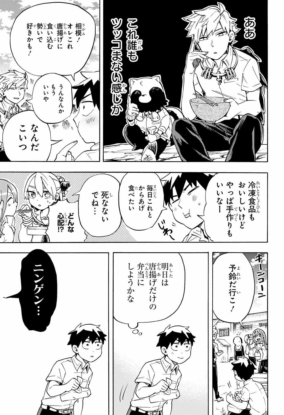 Kojirase Hyakki Dominor Chapter 19 20ページ