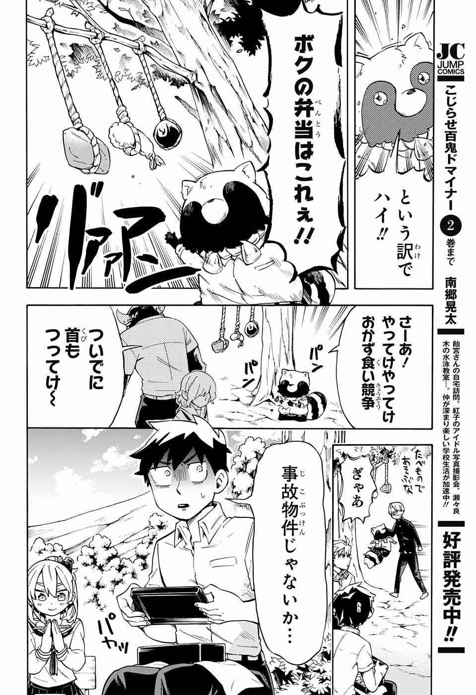 Kojirase Hyakki Dominor Chapter 19 3ページ
