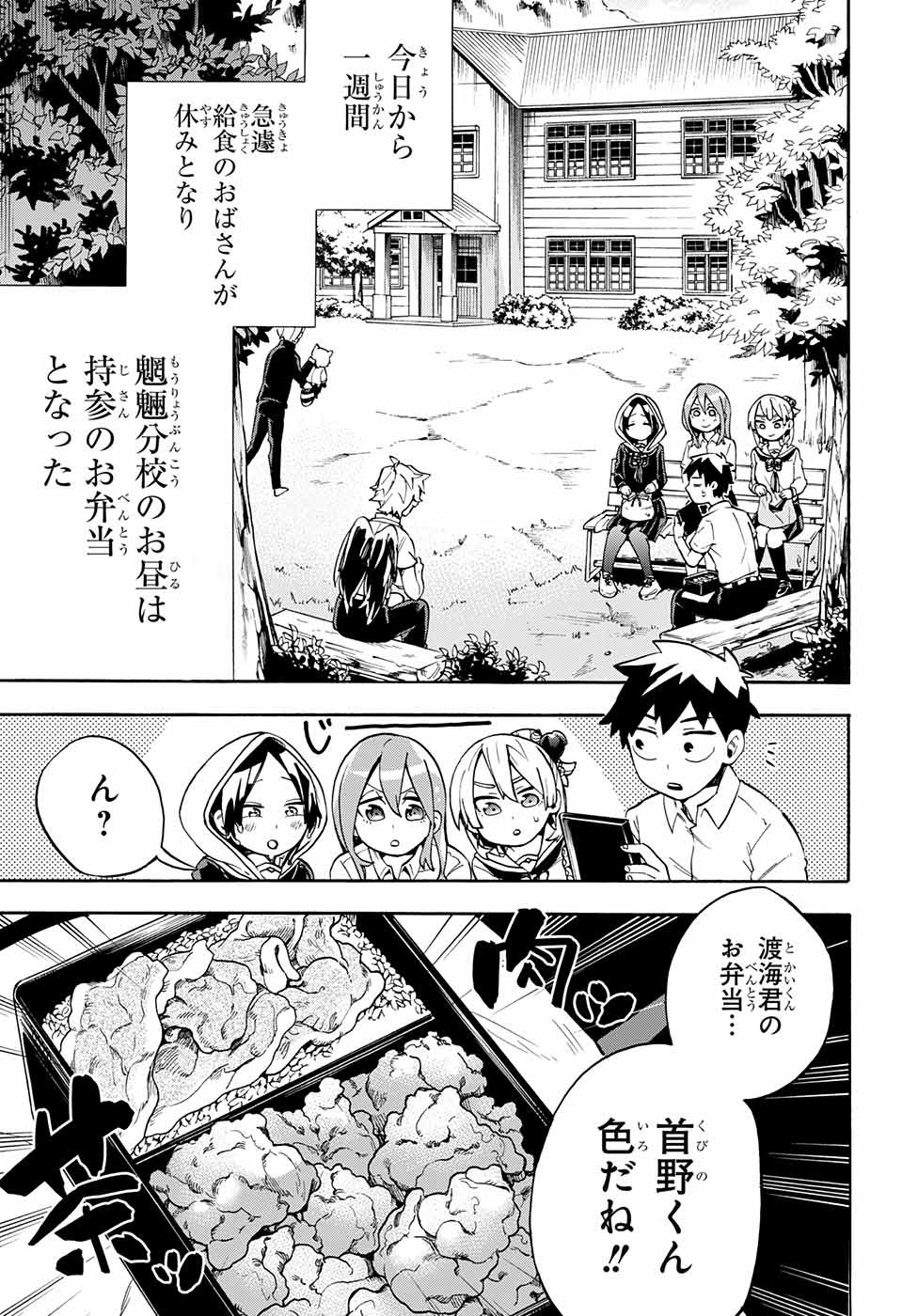 Kojirase Hyakki Dominor Chapter 19 4ページ