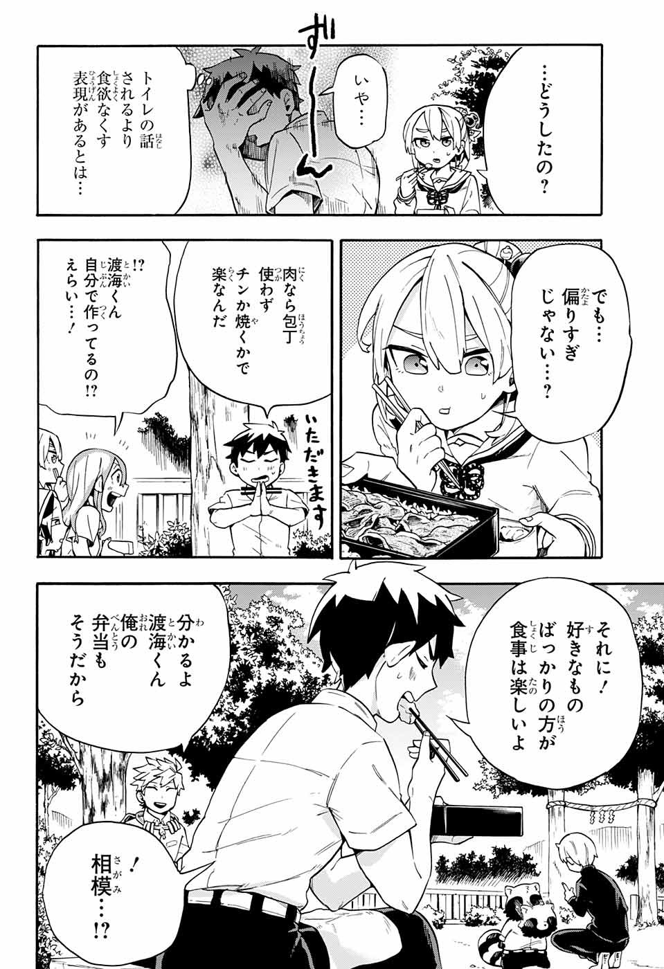 Kojirase Hyakki Dominor Chapter 19 5ページ