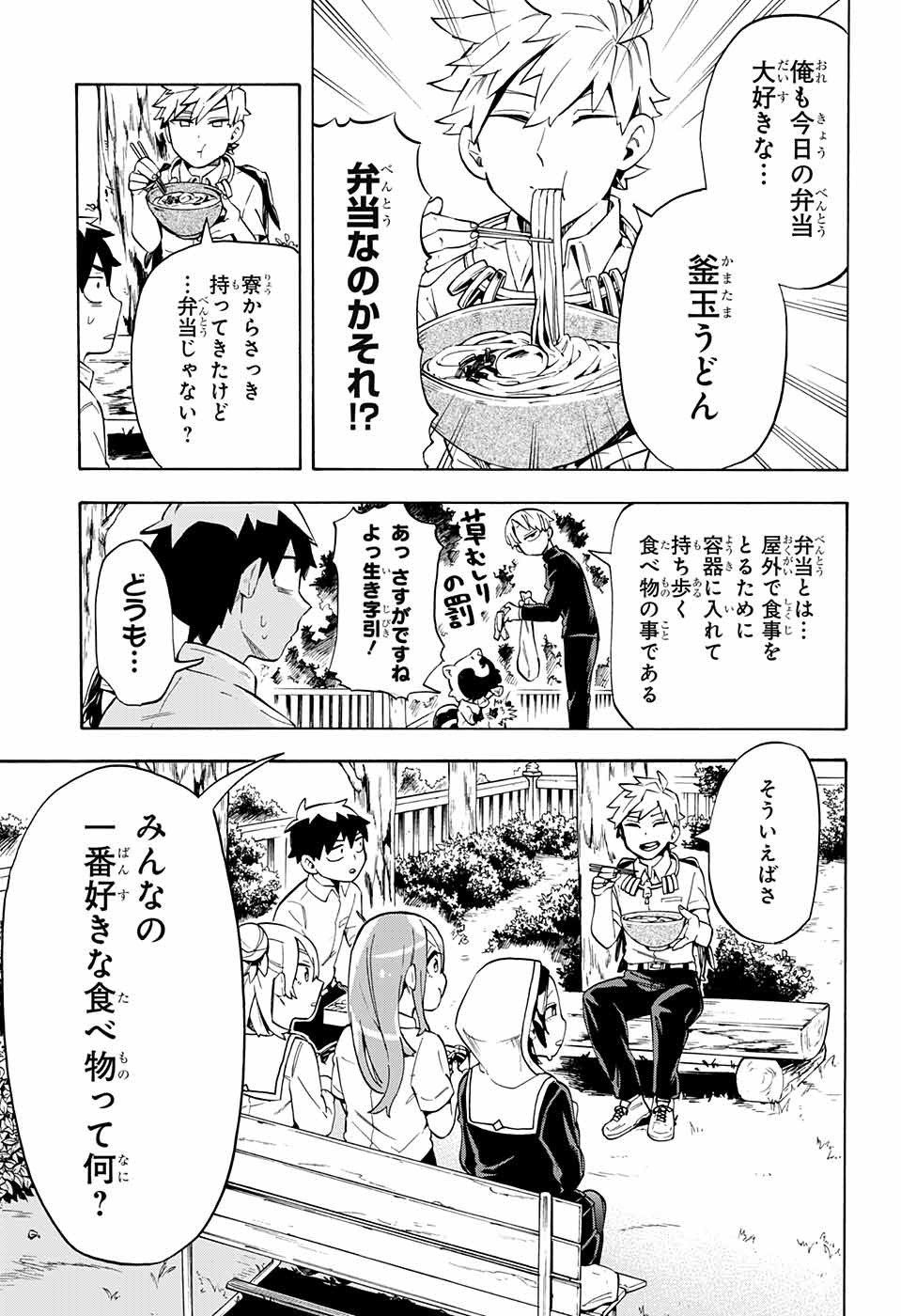 Kojirase Hyakki Dominor Chapter 19 6ページ