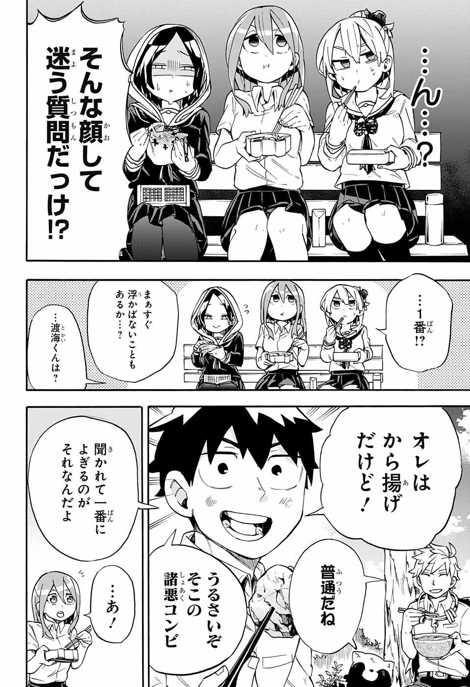 Kojirase Hyakki Dominor Chapter 19 7ページ