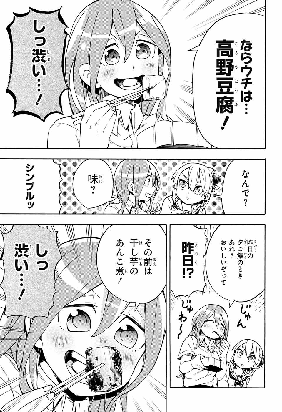 Kojirase Hyakki Dominor Chapter 19 8ページ