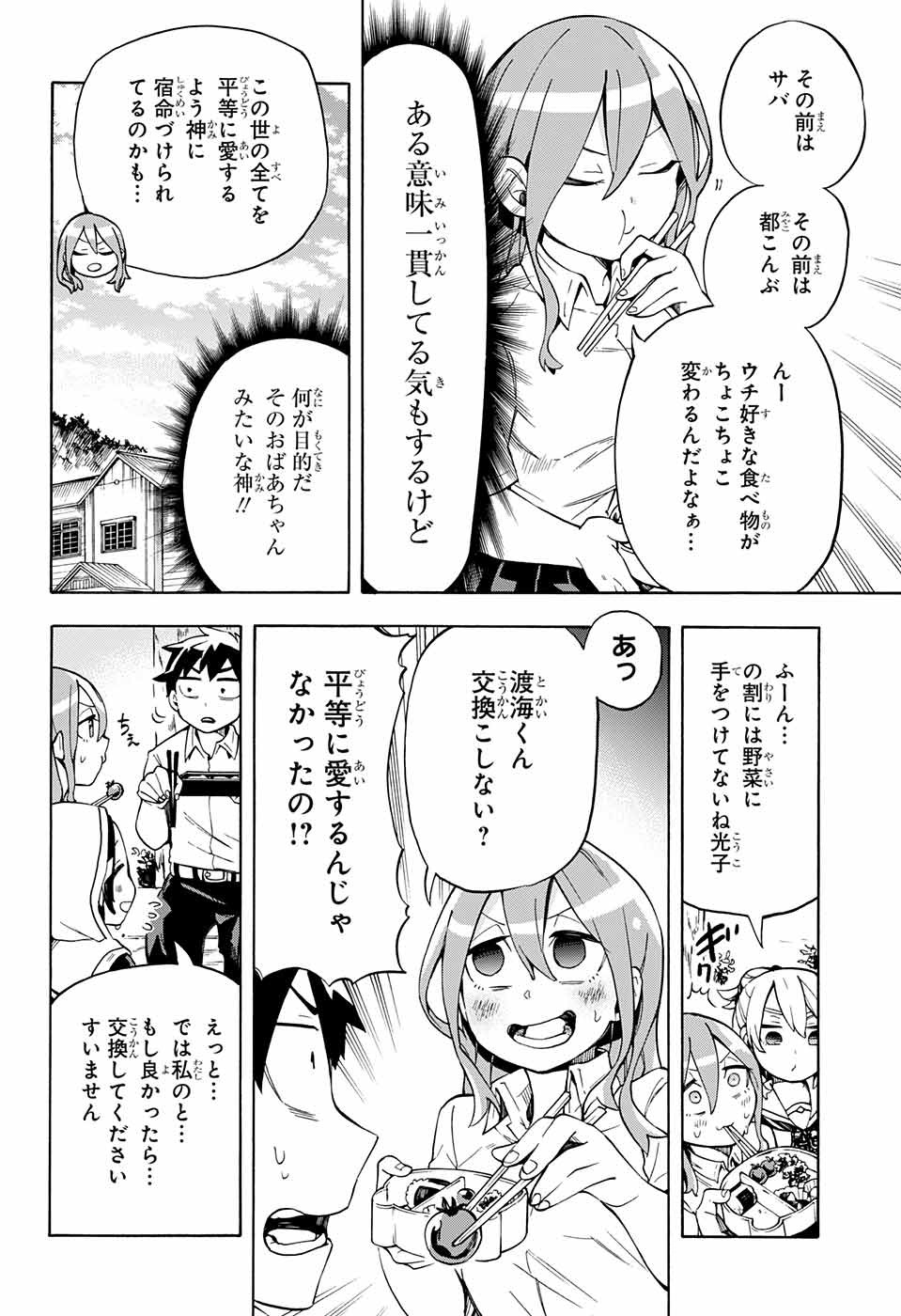 Kojirase Hyakki Dominor Chapter 19 9ページ