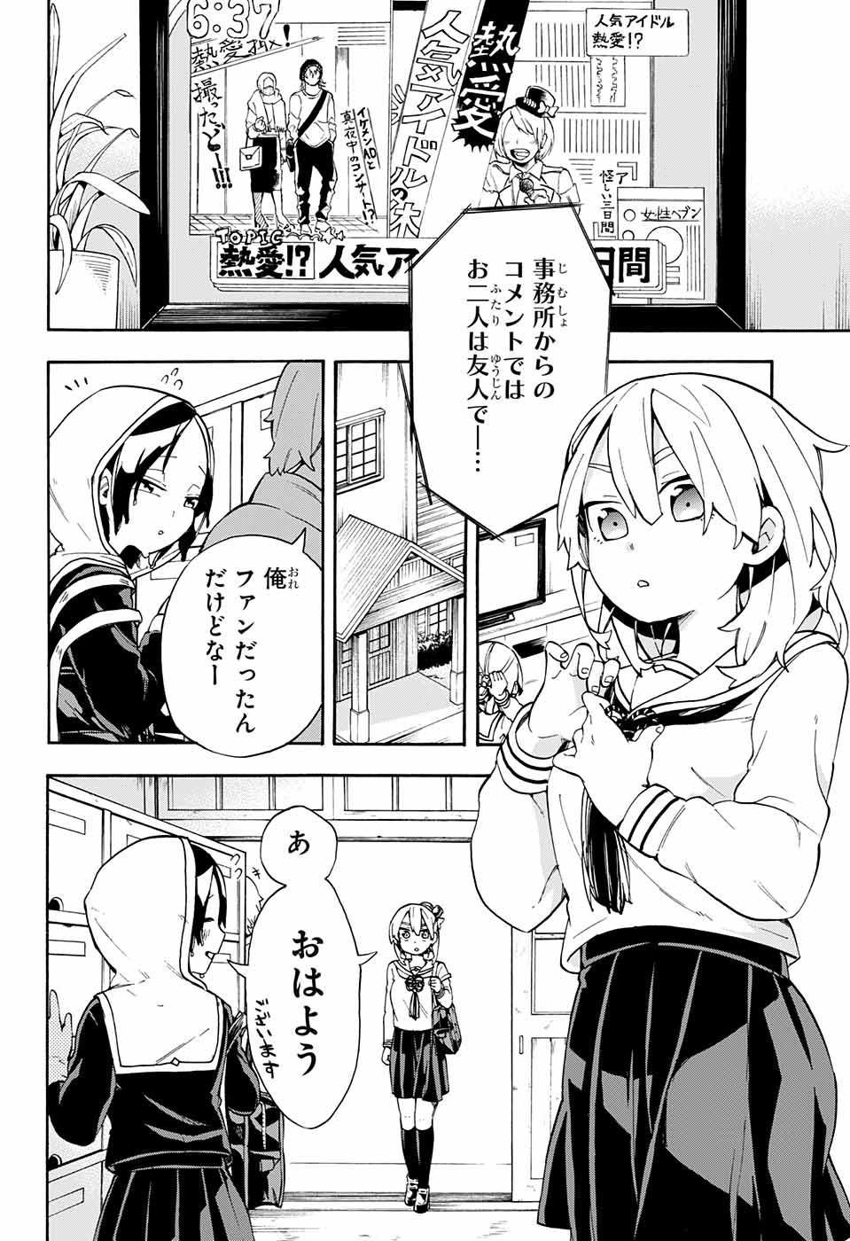 Kojirase Hyakki Dominor Chapter 20 2ページ