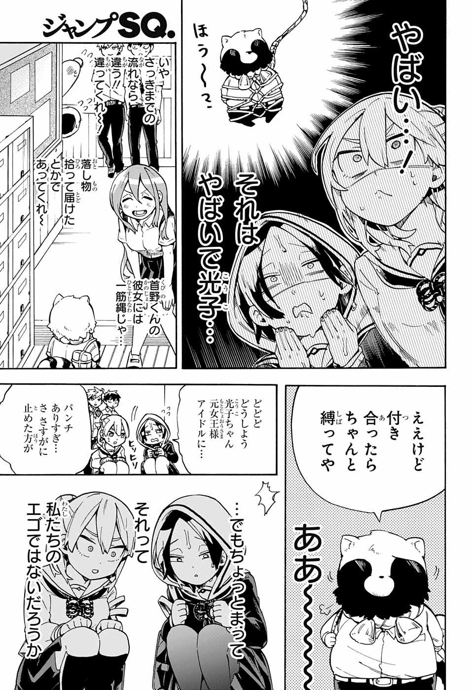 Kojirase Hyakki Dominor Chapter 20 11ページ