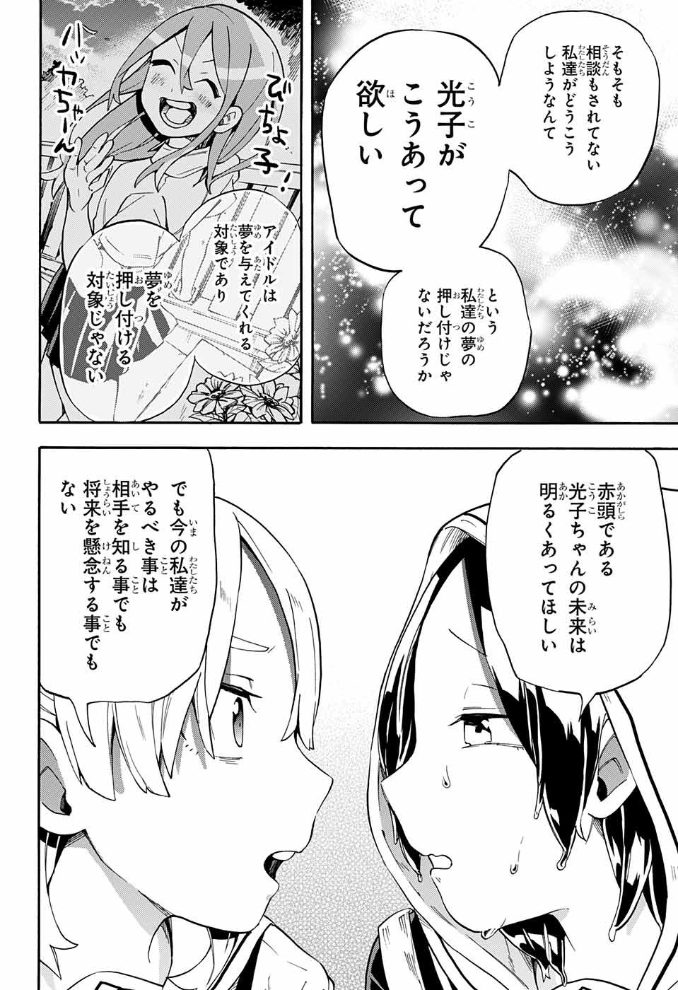 Kojirase Hyakki Dominor Chapter 20 12ページ