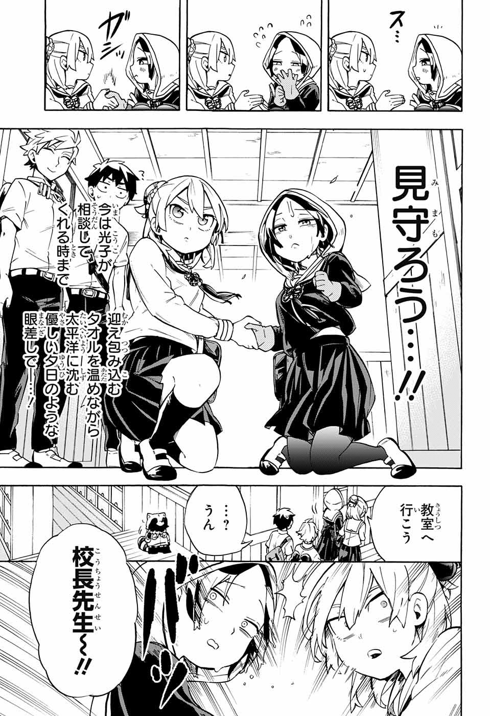 Kojirase Hyakki Dominor Chapter 20 13ページ