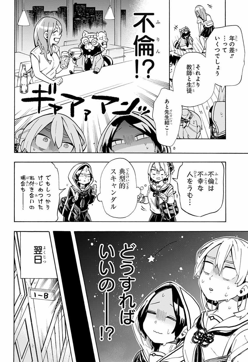 Kojirase Hyakki Dominor Chapter 20 14ページ