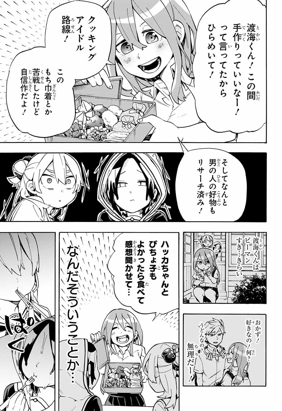 Kojirase Hyakki Dominor Chapter 20 17ページ