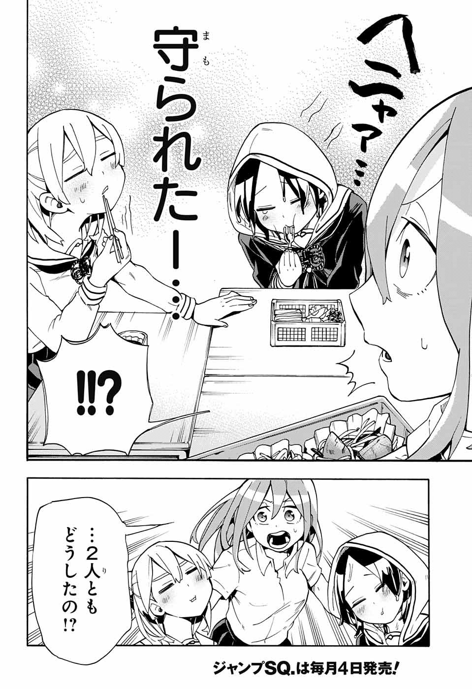 Kojirase Hyakki Dominor Chapter 20 18ページ