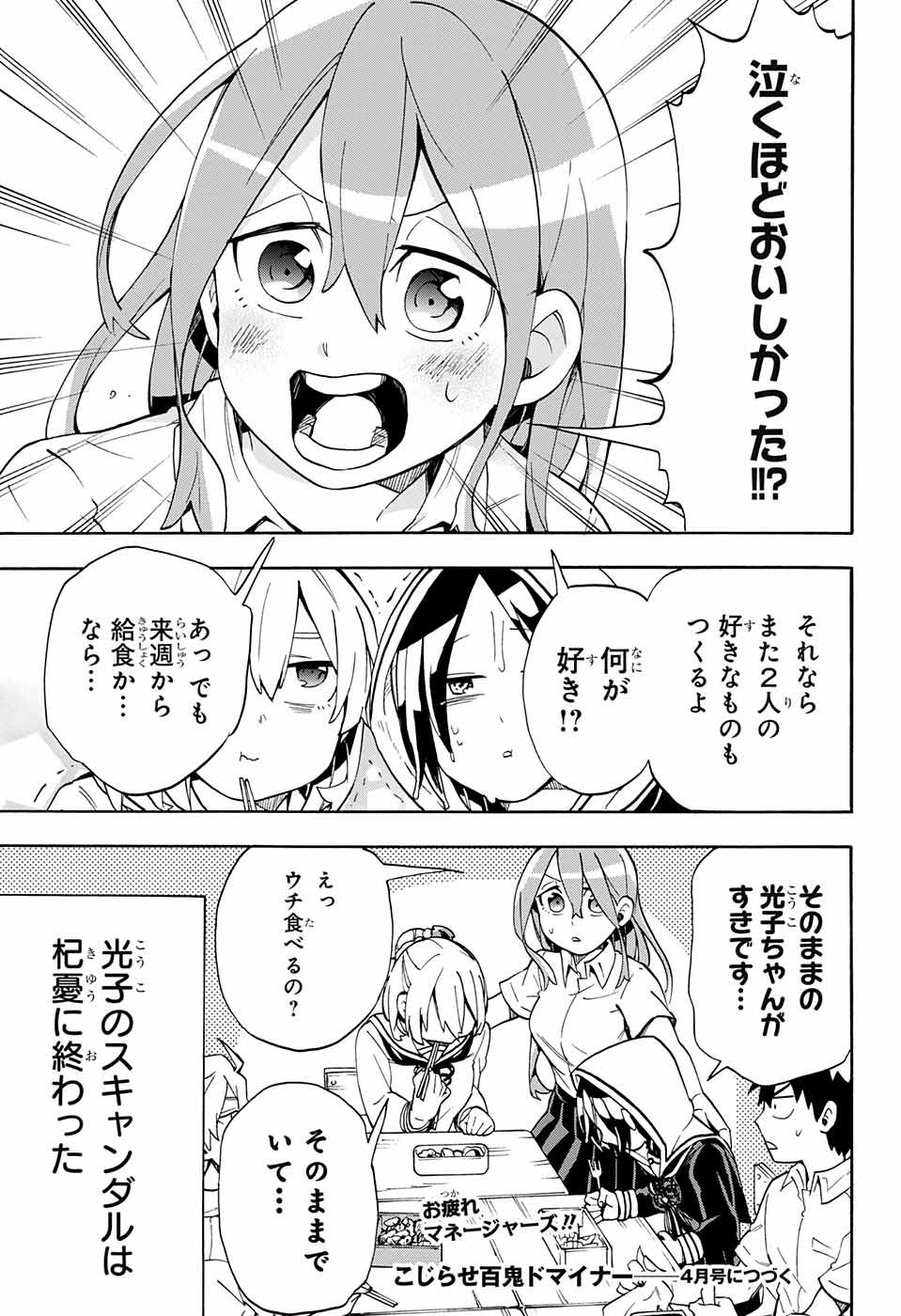 Kojirase Hyakki Dominor Chapter 20 19ページ
