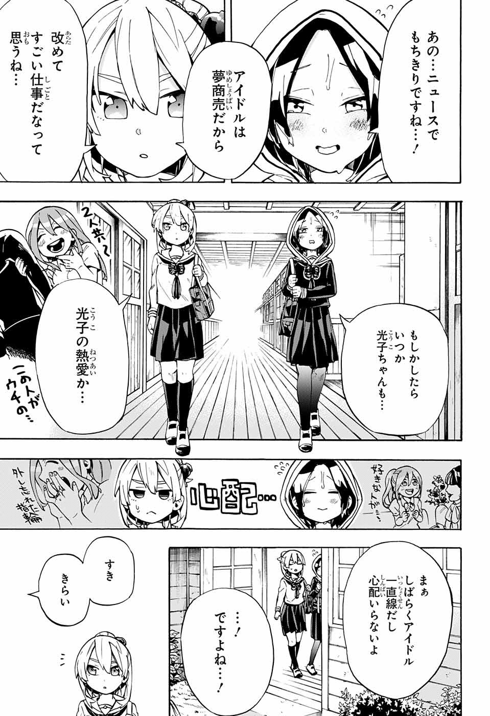Kojirase Hyakki Dominor Chapter 20 3ページ