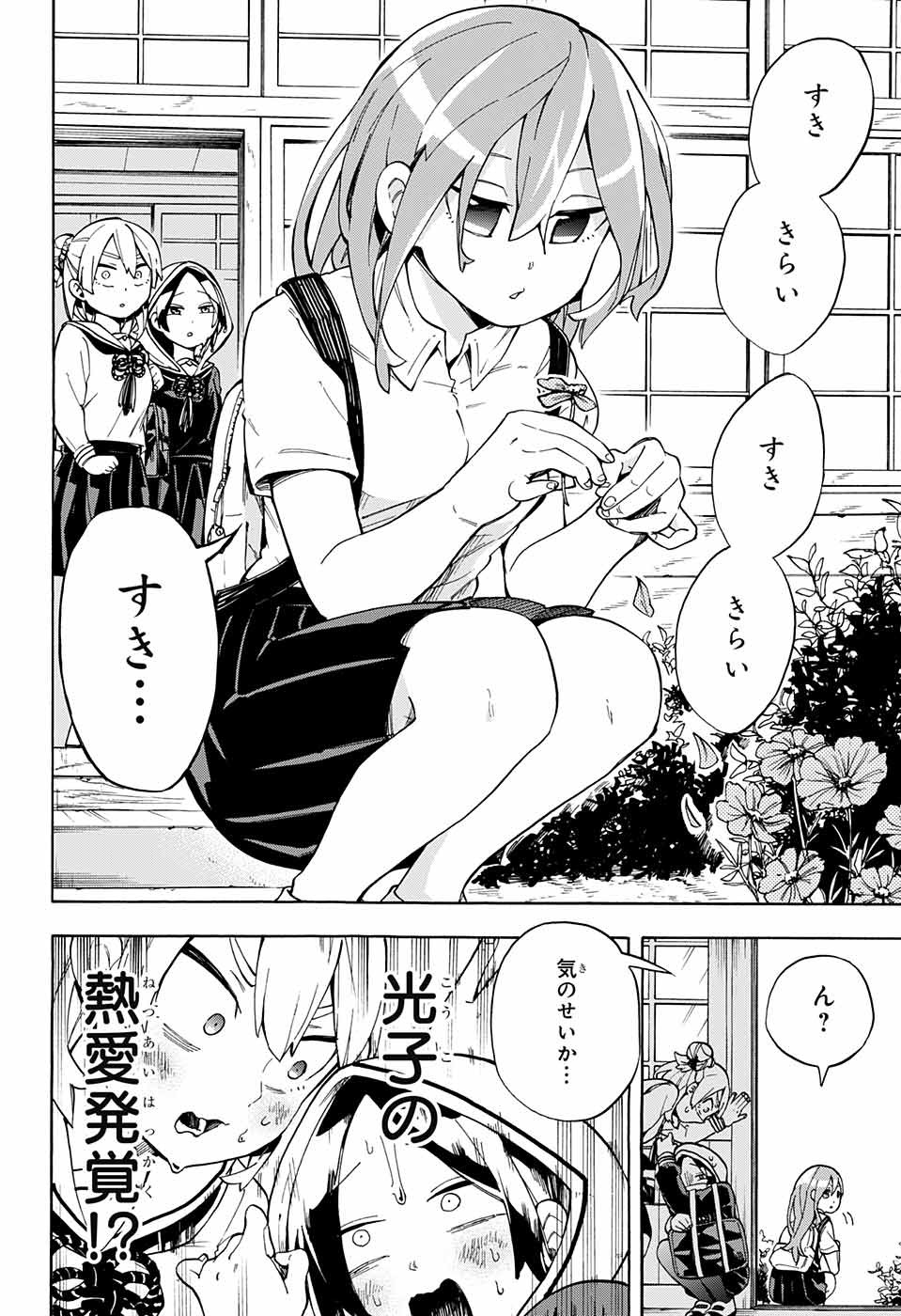 Kojirase Hyakki Dominor Chapter 20 4ページ