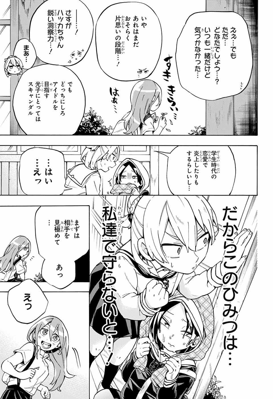 Kojirase Hyakki Dominor Chapter 20 5ページ