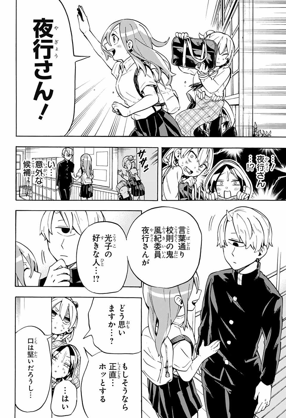Kojirase Hyakki Dominor Chapter 20 6ページ