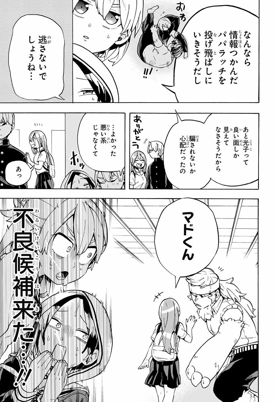 Kojirase Hyakki Dominor Chapter 20 7ページ