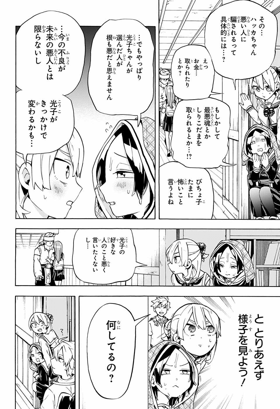 Kojirase Hyakki Dominor Chapter 20 8ページ