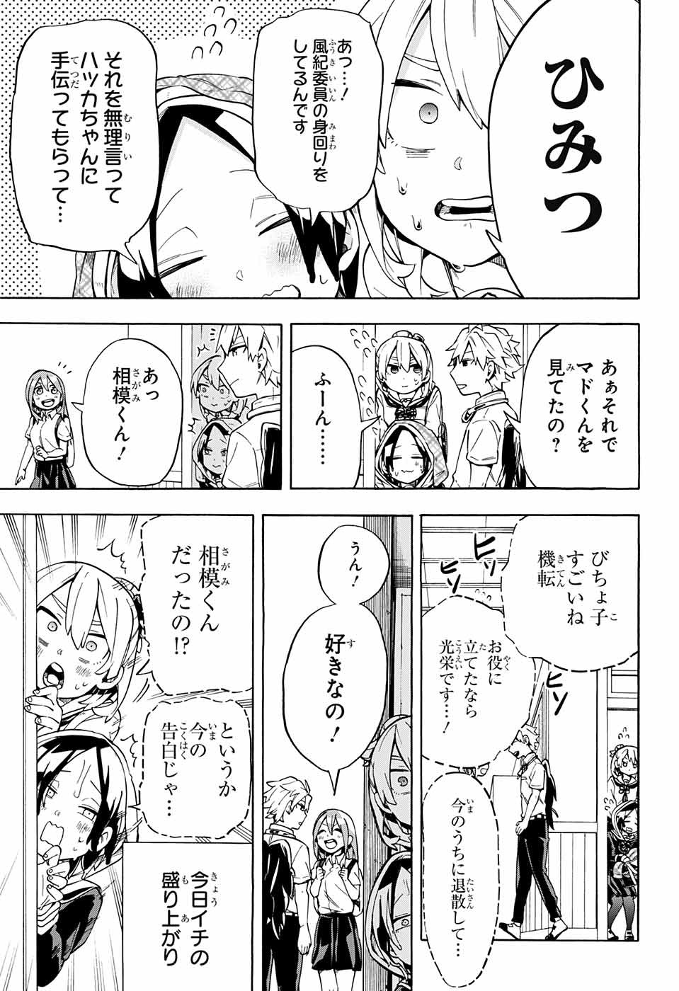 Kojirase Hyakki Dominor Chapter 20 9ページ