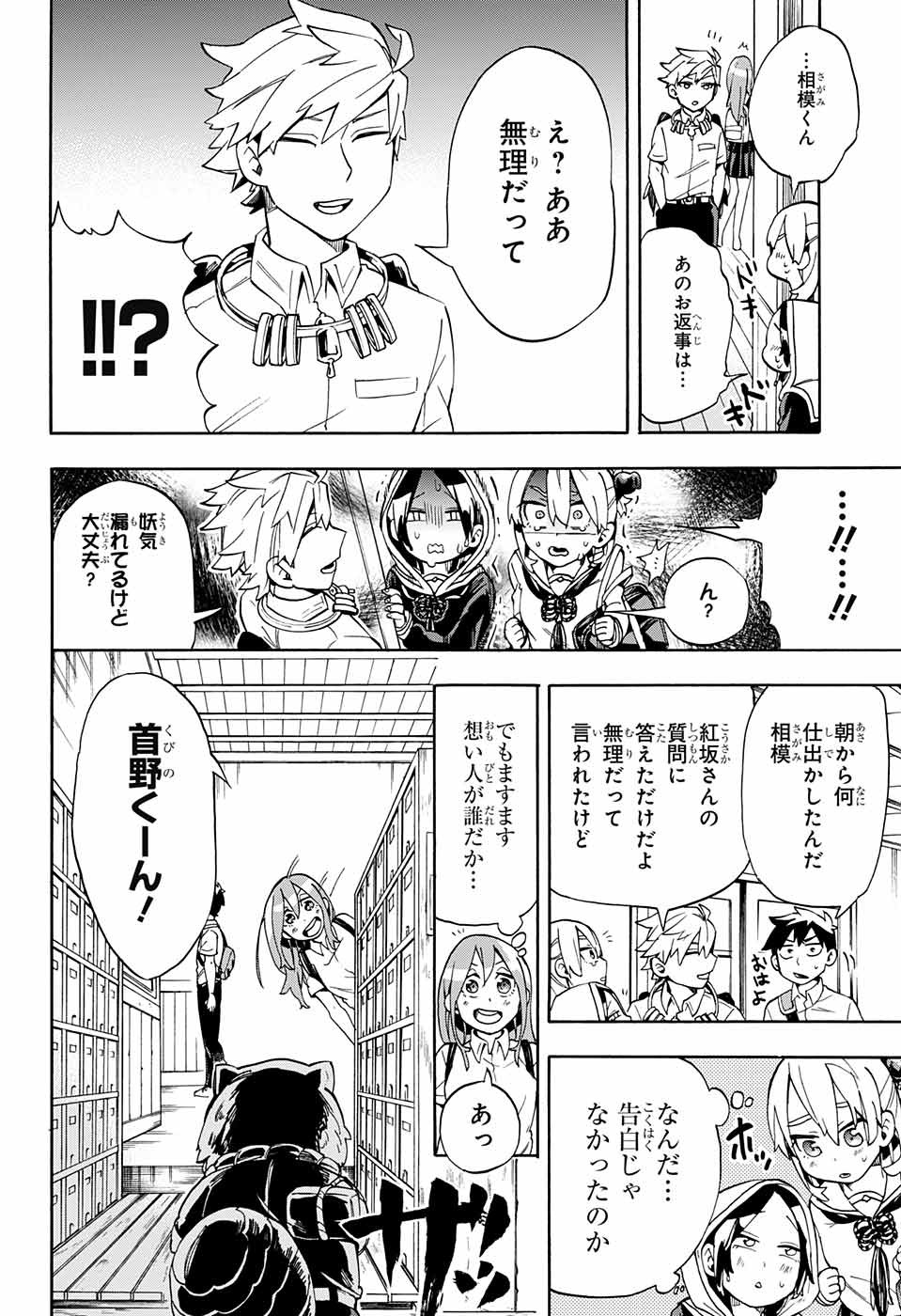 Kojirase Hyakki Dominor Chapter 20 10ページ