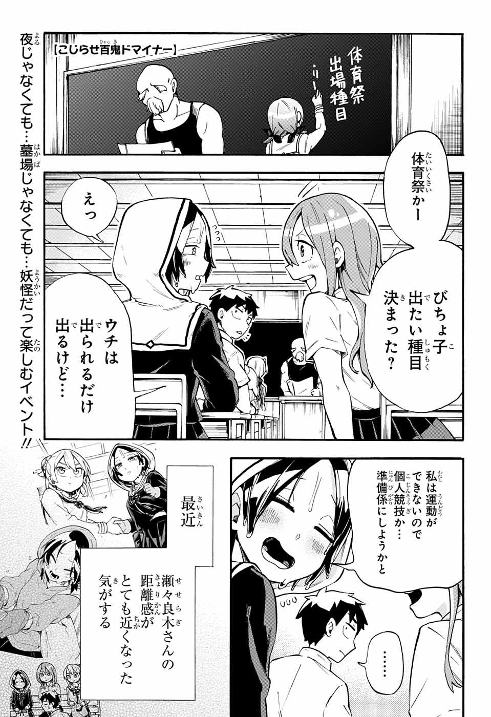 Kojirase Hyakki Dominor Chapter 21 1ページ