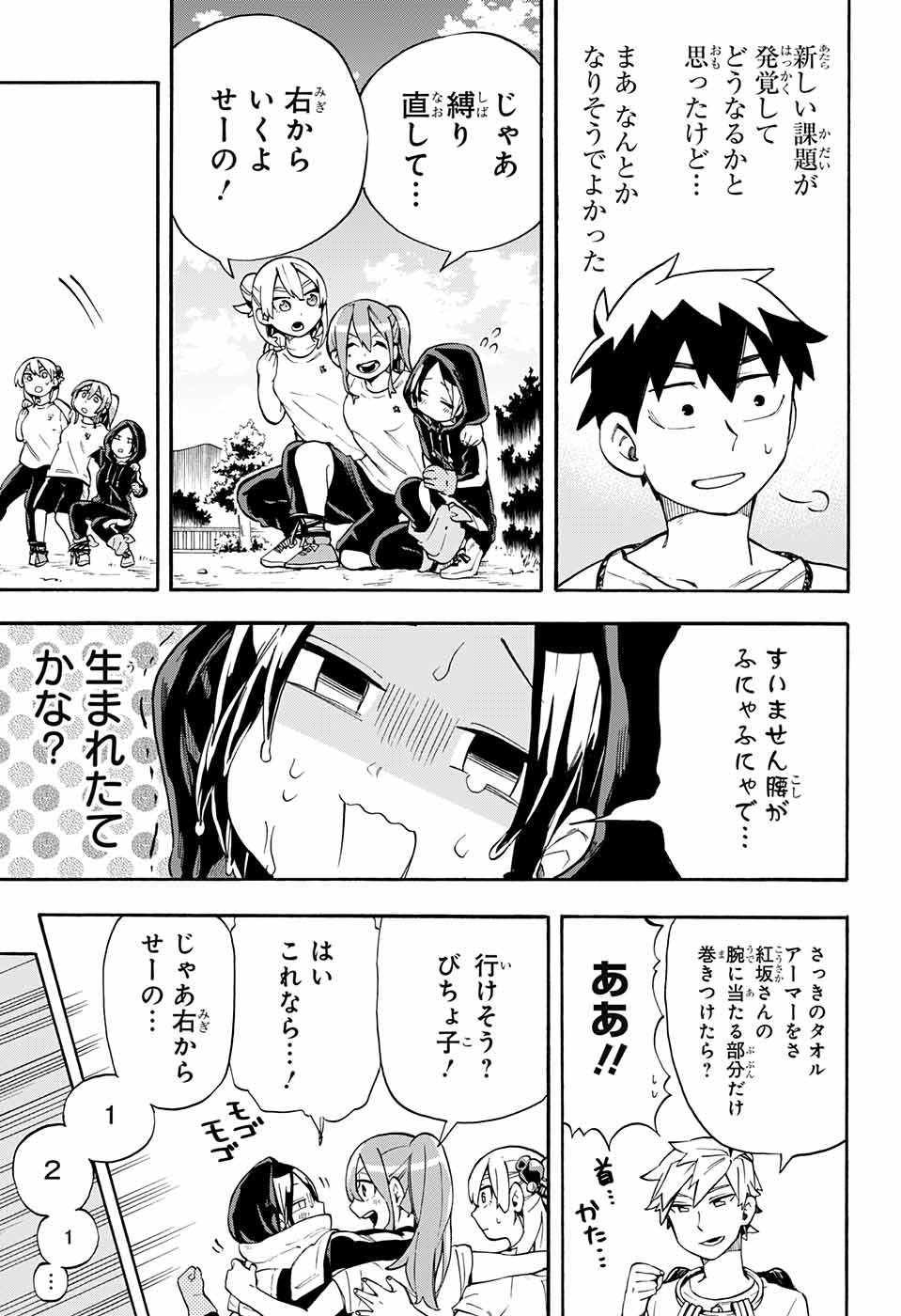Kojirase Hyakki Dominor Chapter 21 11ページ