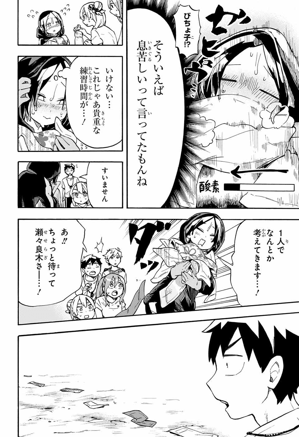 Kojirase Hyakki Dominor Chapter 21 12ページ