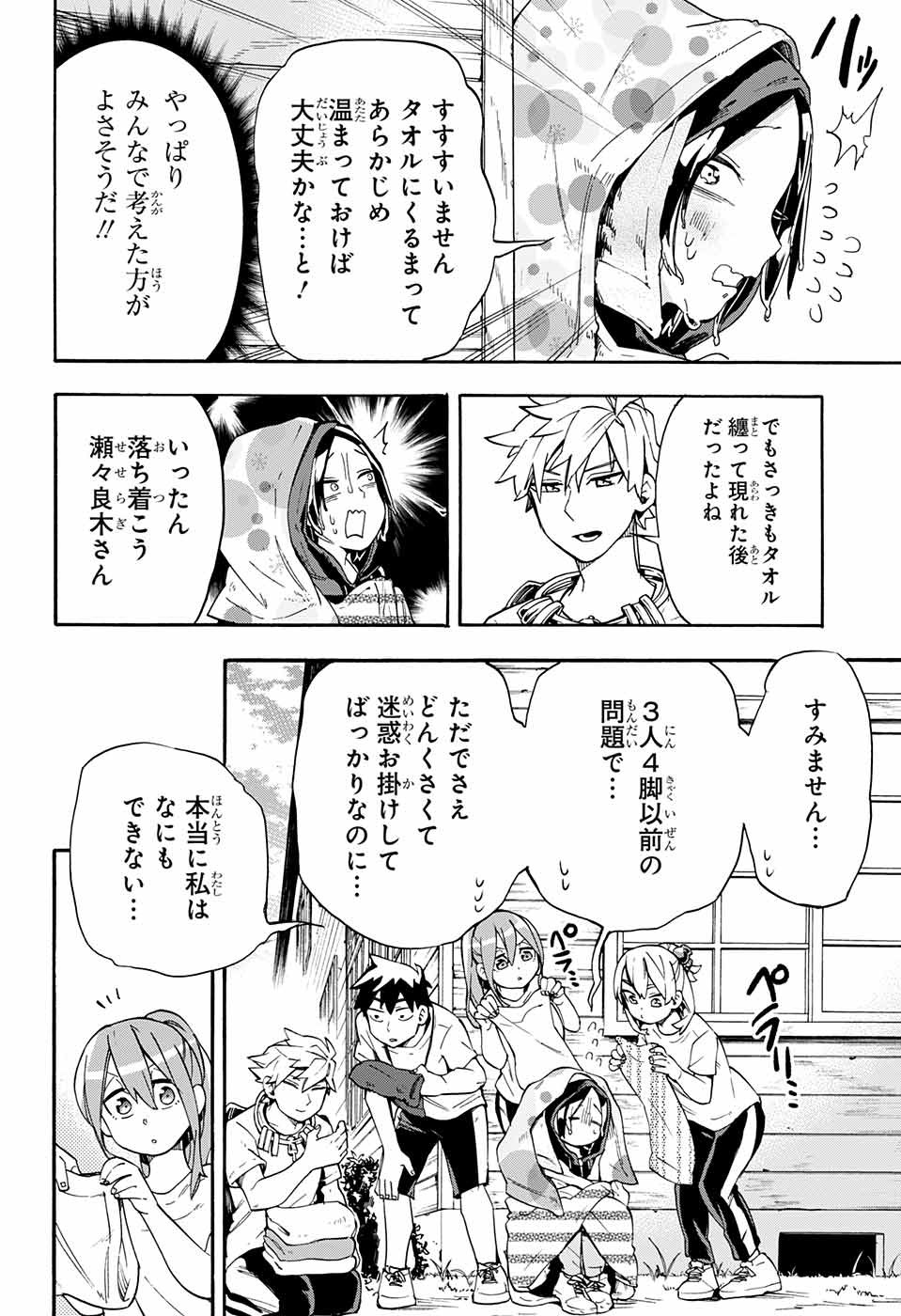 Kojirase Hyakki Dominor Chapter 21 14ページ