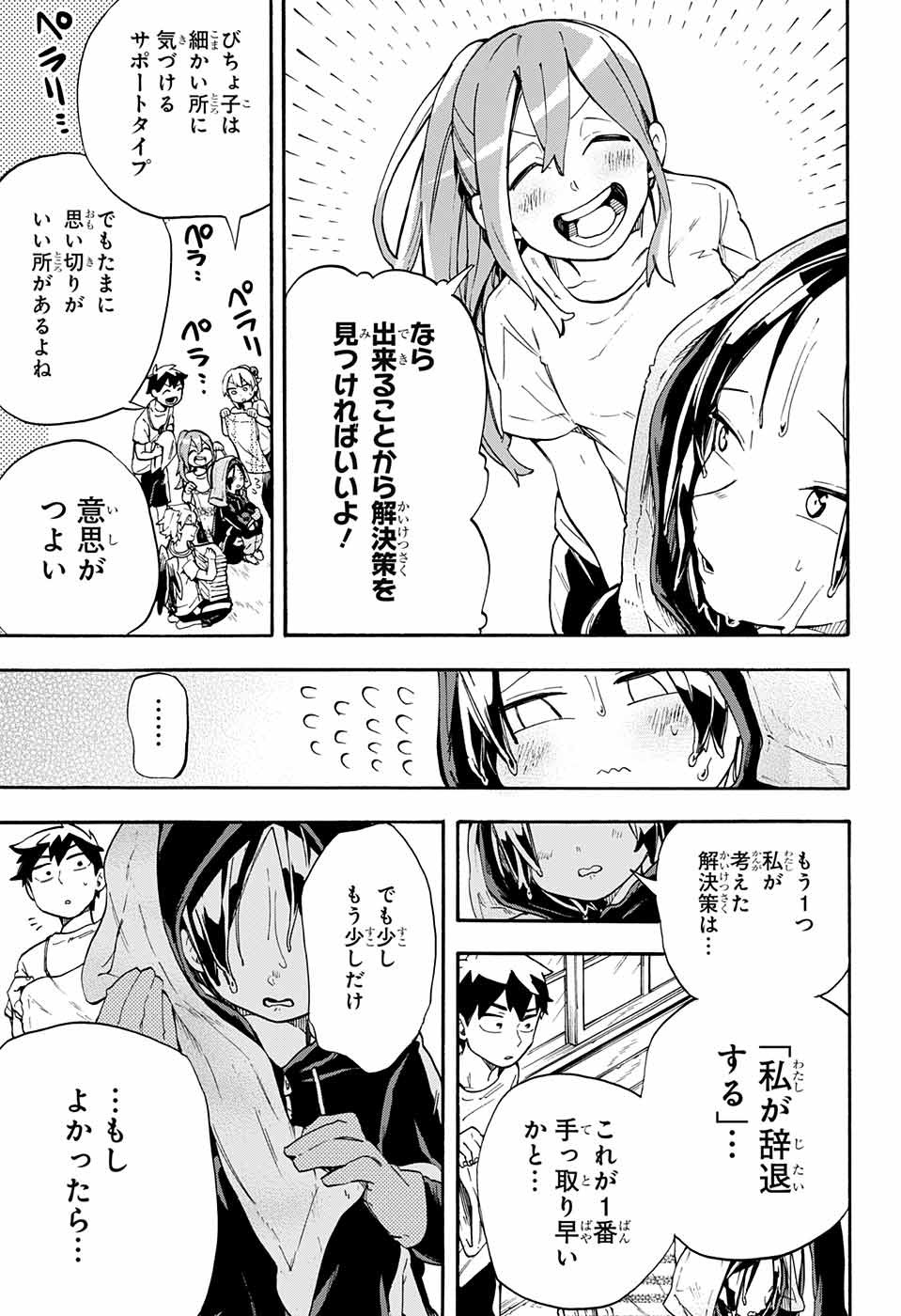 Kojirase Hyakki Dominor Chapter 21 15ページ