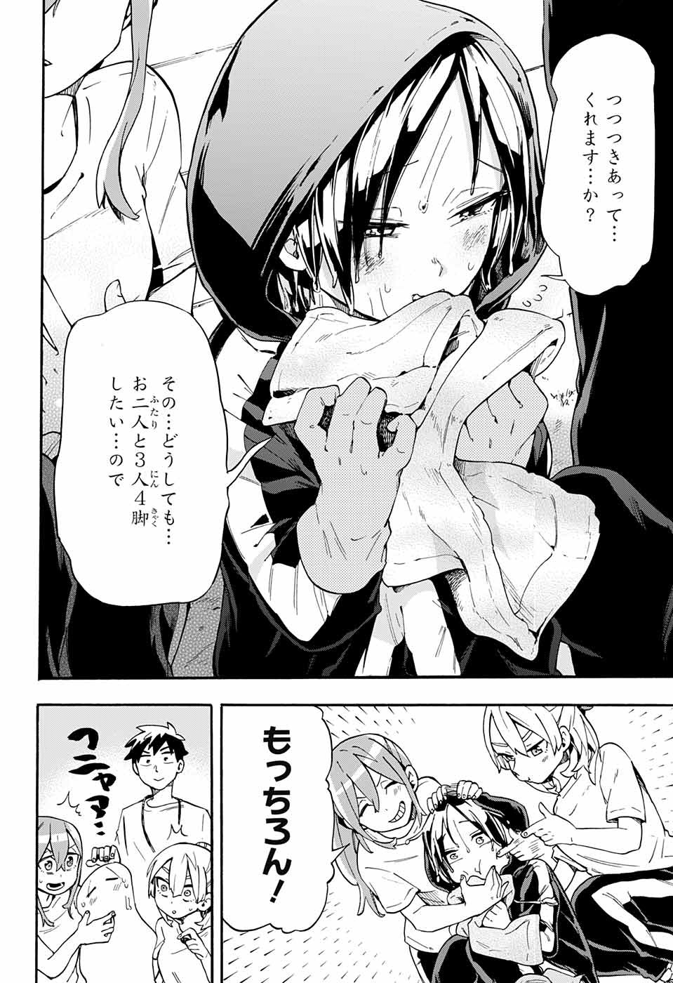 Kojirase Hyakki Dominor Chapter 21 16ページ