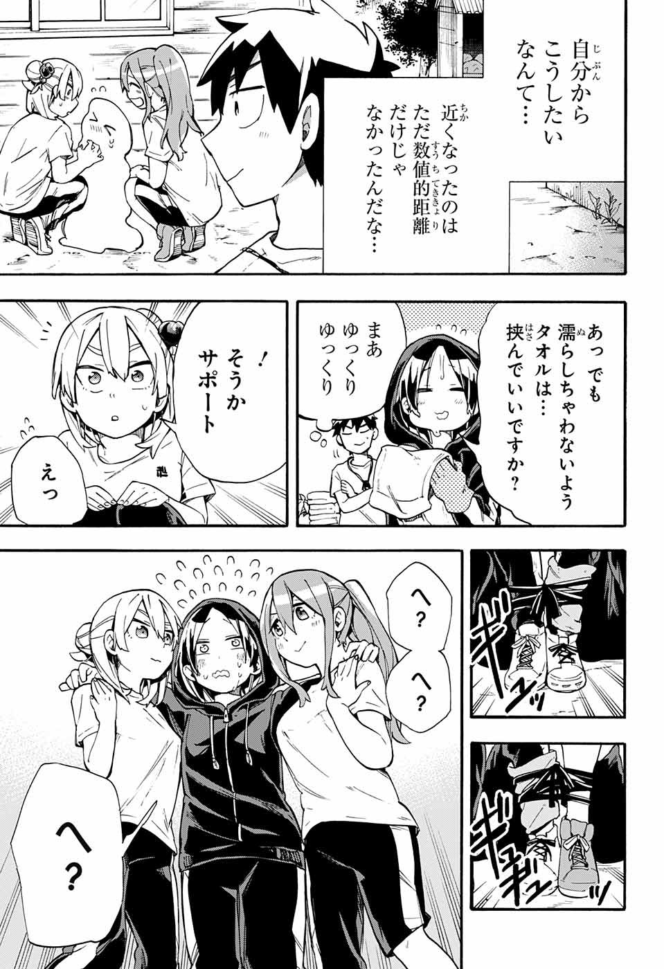 Kojirase Hyakki Dominor Chapter 21 17ページ