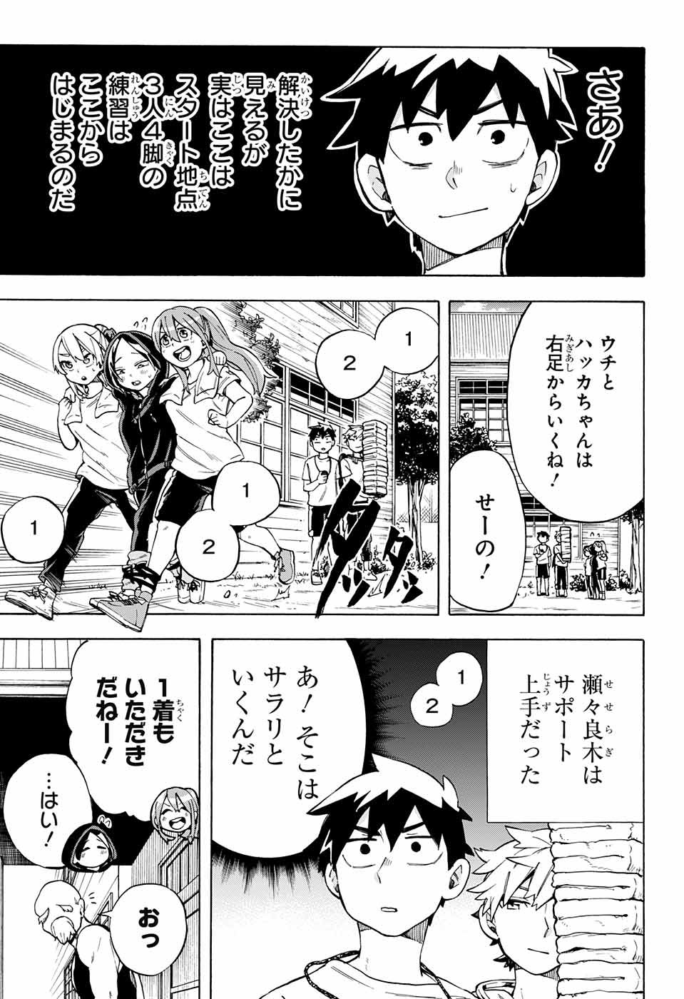 Kojirase Hyakki Dominor Chapter 21 19ページ