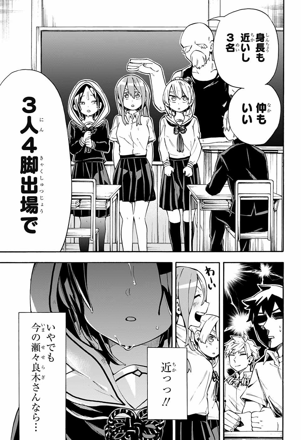 Kojirase Hyakki Dominor Chapter 21 3ページ