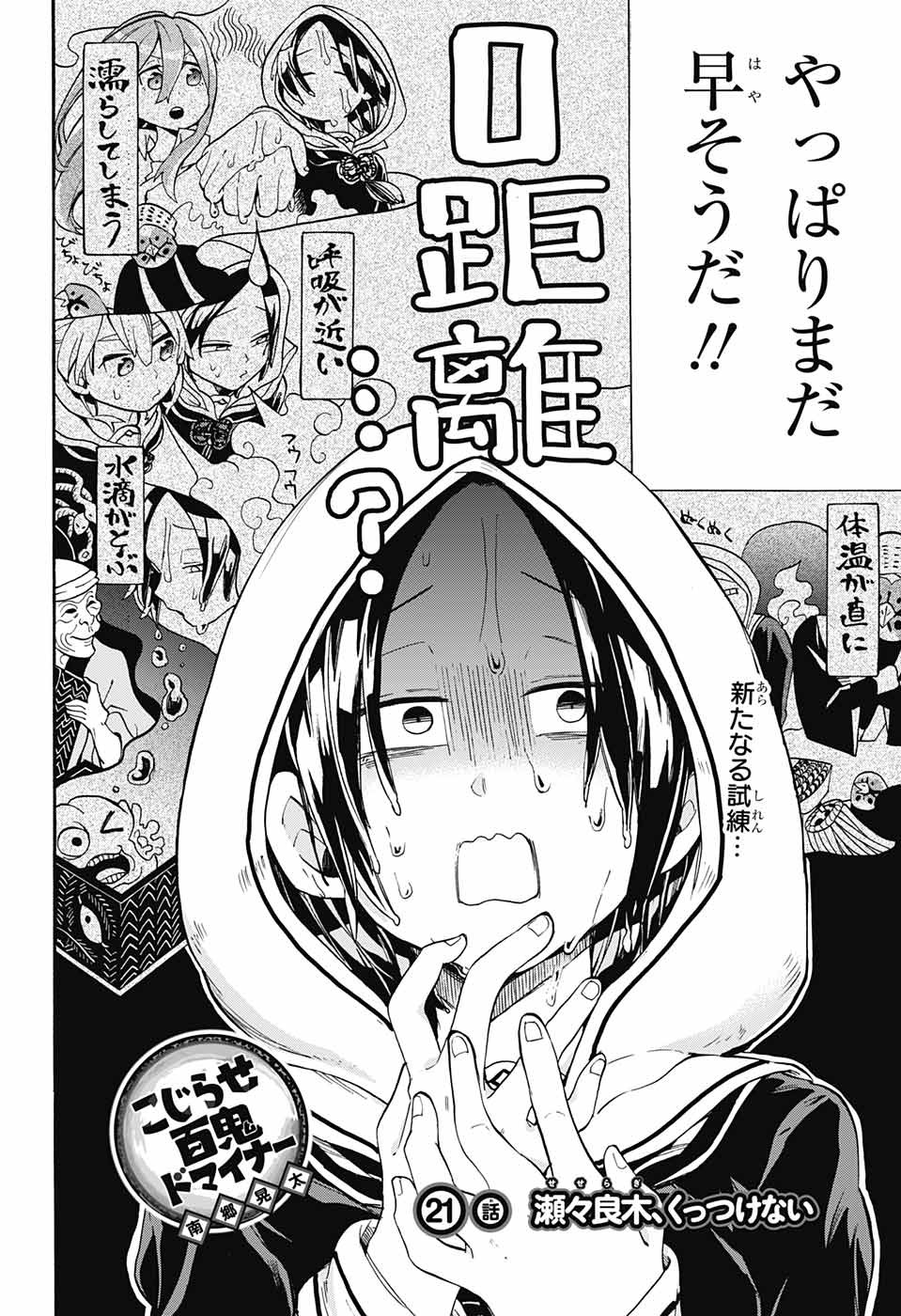 Kojirase Hyakki Dominor Chapter 21 4ページ