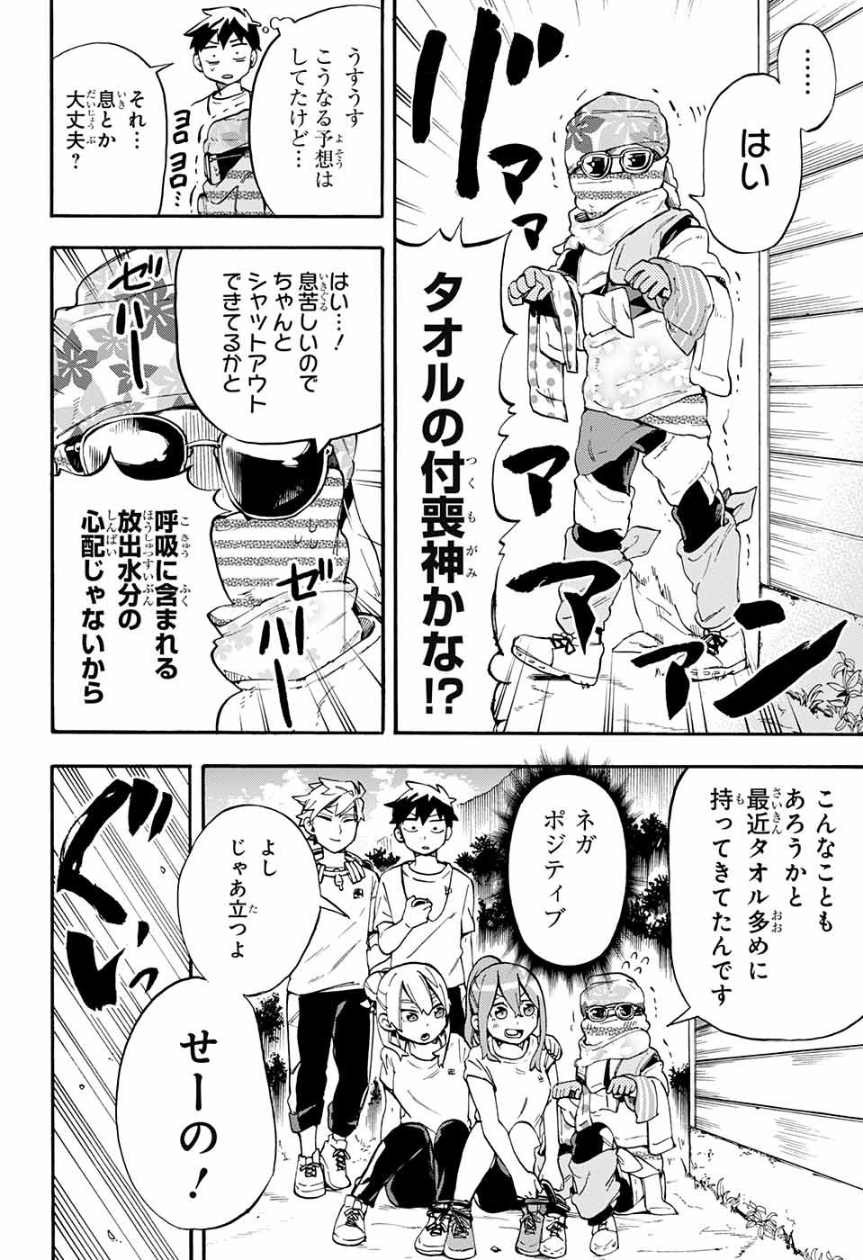 Kojirase Hyakki Dominor Chapter 21 6ページ