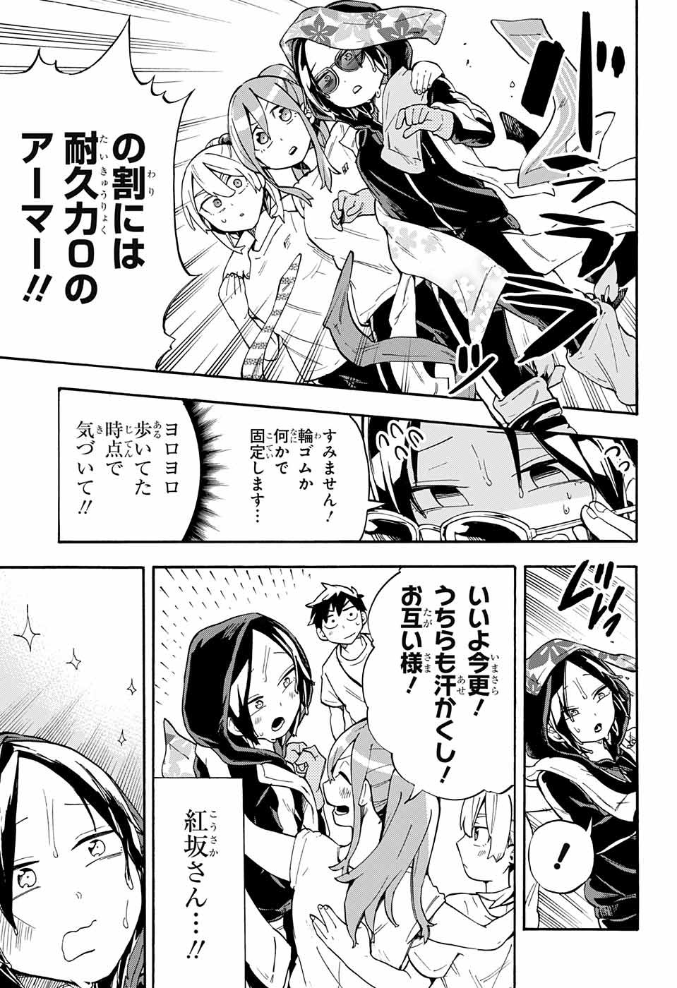 Kojirase Hyakki Dominor Chapter 21 7ページ