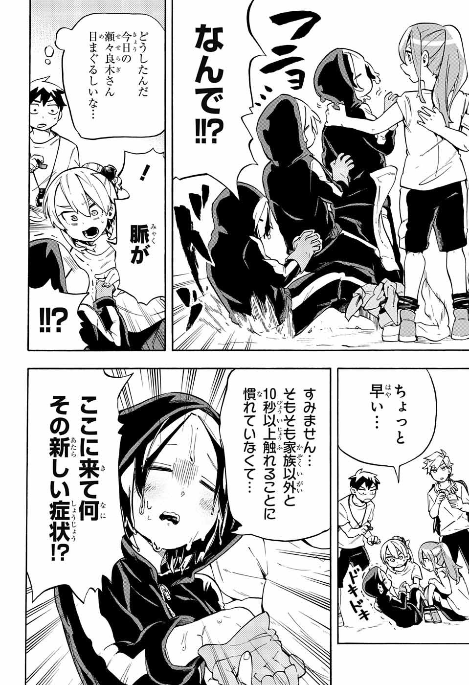 Kojirase Hyakki Dominor Chapter 21 8ページ