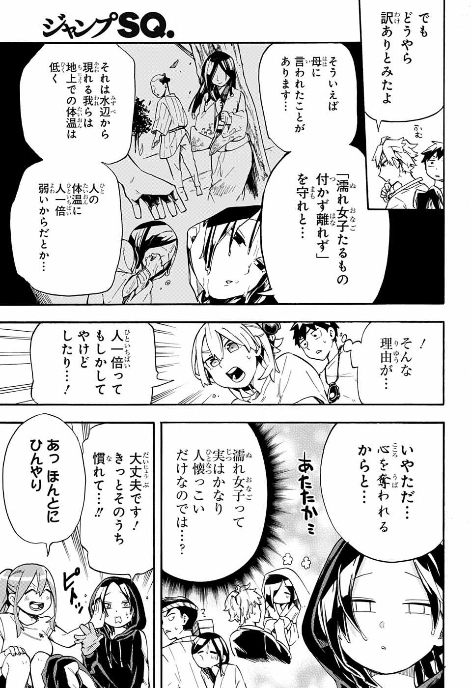 Kojirase Hyakki Dominor Chapter 21 9ページ